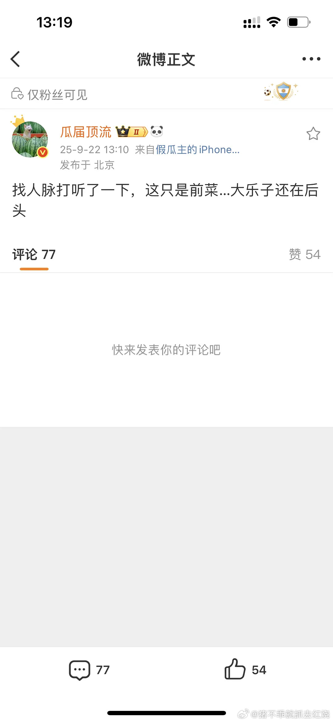 瓜顶秒删什么意思这说的谁​​​