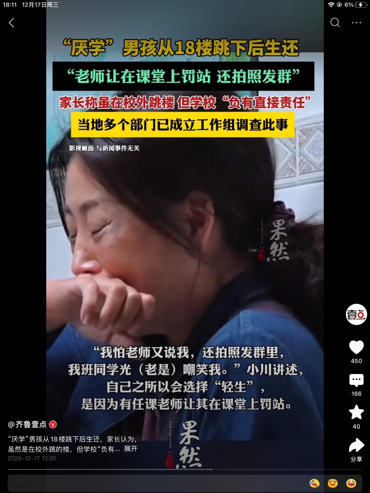 厌学男孩18楼跳下生还。这是什么生命体？真是人类的奇迹啊！孩子说有同学嘲笑自