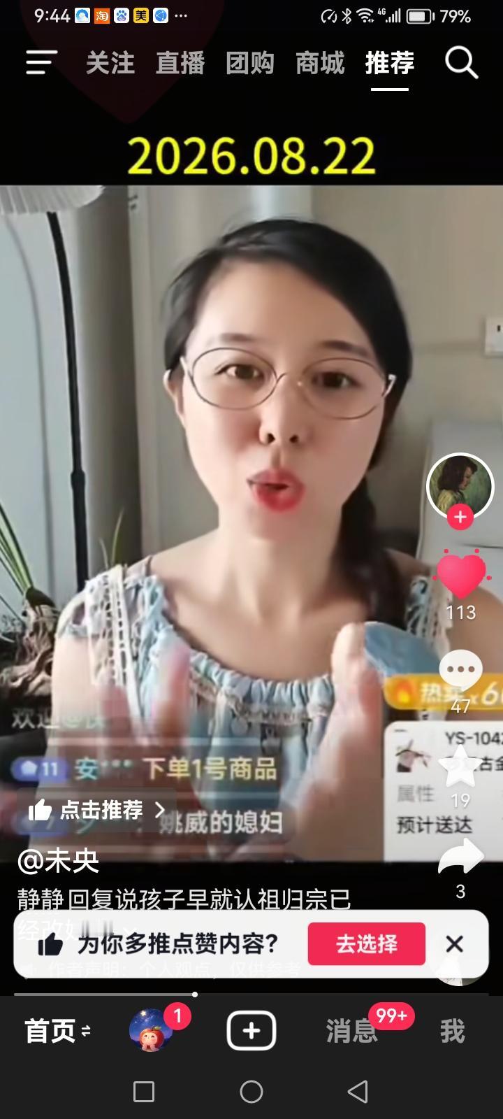 有人在田静的直播间扣字，问两个小孩是不是改了名字，田静说：“你不要操心了，我的两