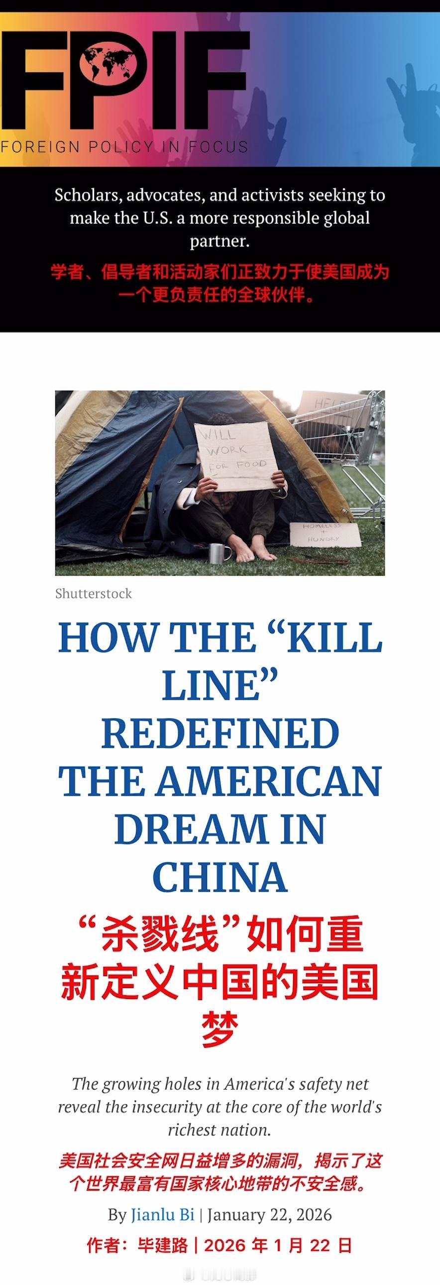 美国智库《外交政策聚焦》（FPIF）文章：“斩杀线”如何重新定义中国的美国梦。副