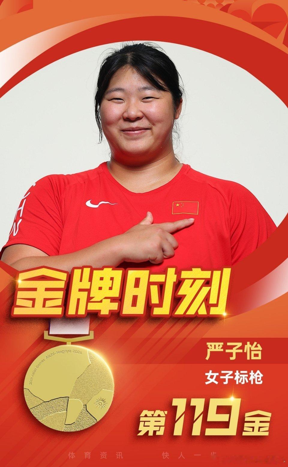 【严子怡标枪金牌严子怡一掷定乾坤70米46！第一投破亚运纪录，18岁中国小将力