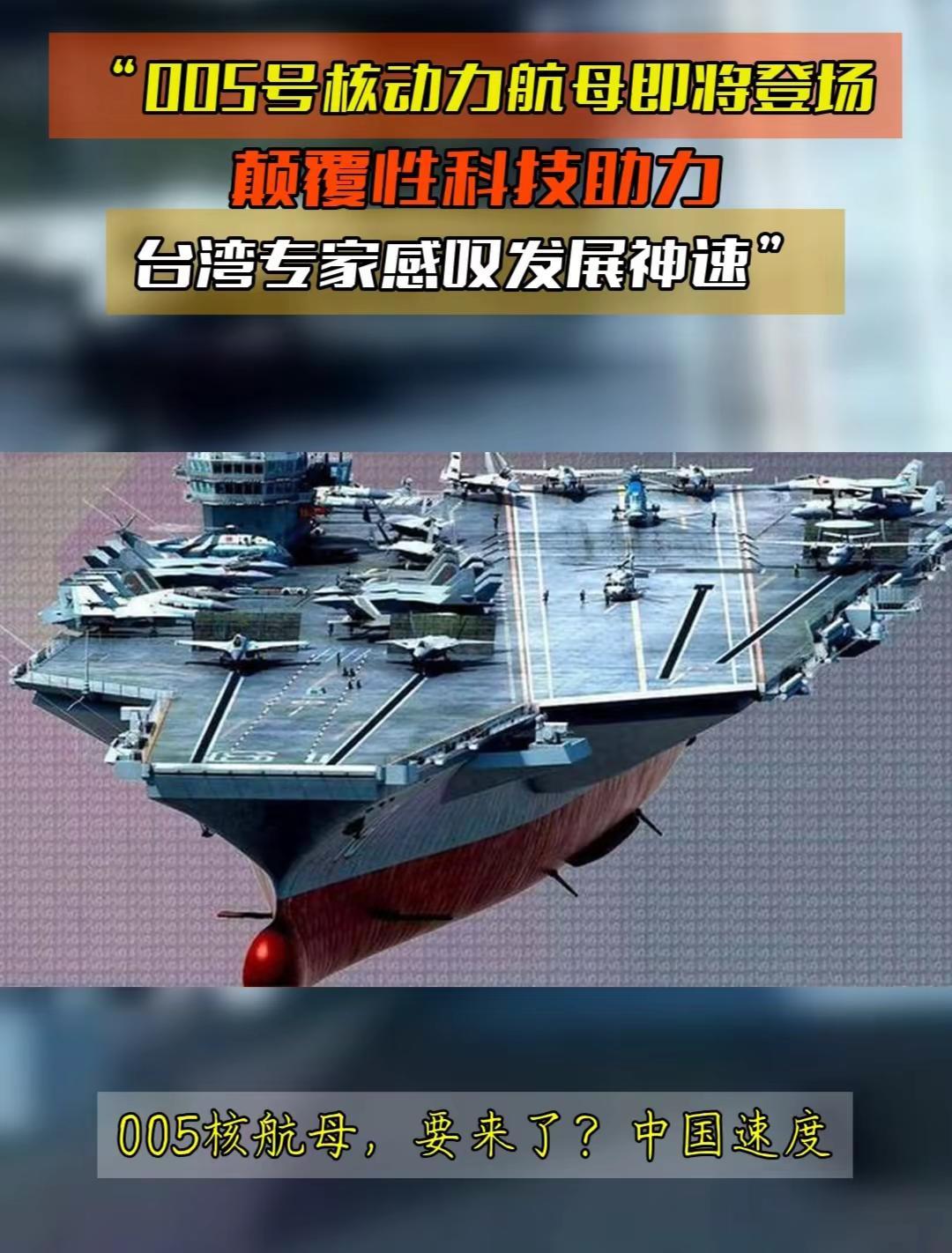 中国005要来了。这是外媒猜测，与事实无关，配音由平台提供。