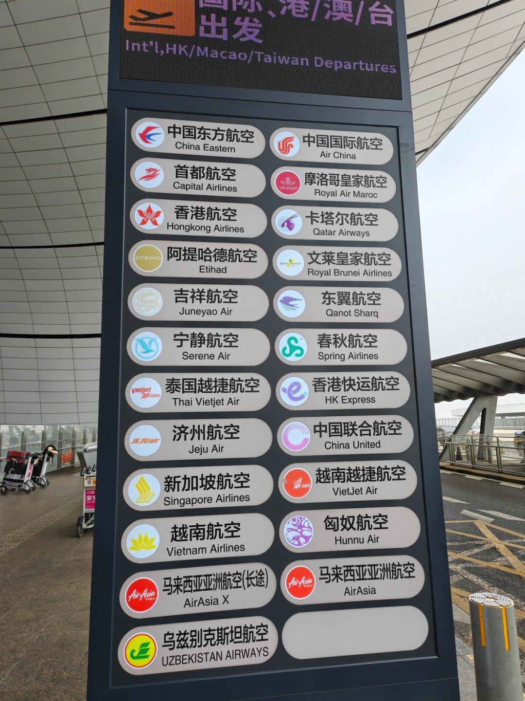 应该不会有人都坐过吧？匈奴航空可还行？北京·北京大兴国际机场