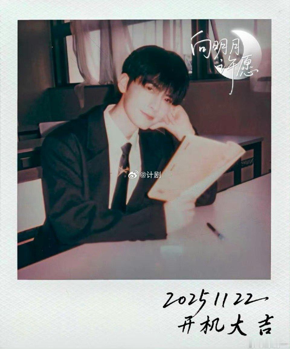 新剧《向明月许愿》的开机，让大家再次看到陈鹤一在校园剧里的光芒。他的少年感不是刻