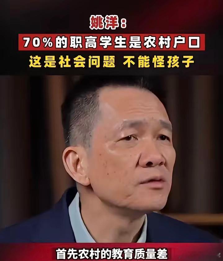 “别再骂职高生了！”上海财经大学姚洋院长一番话，撕开教育公平的隐秘伤口。他坦言，