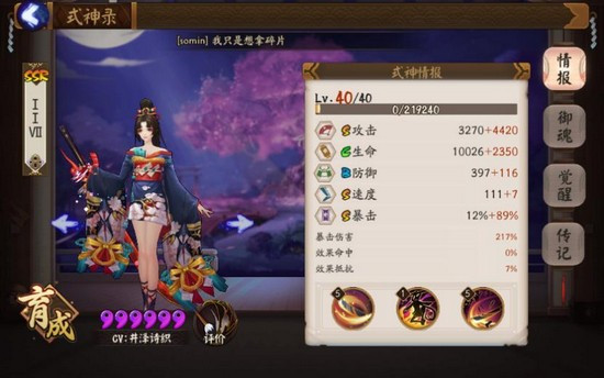 《阴阳师》日常御魂十层组队解析攻略[多图]图片6