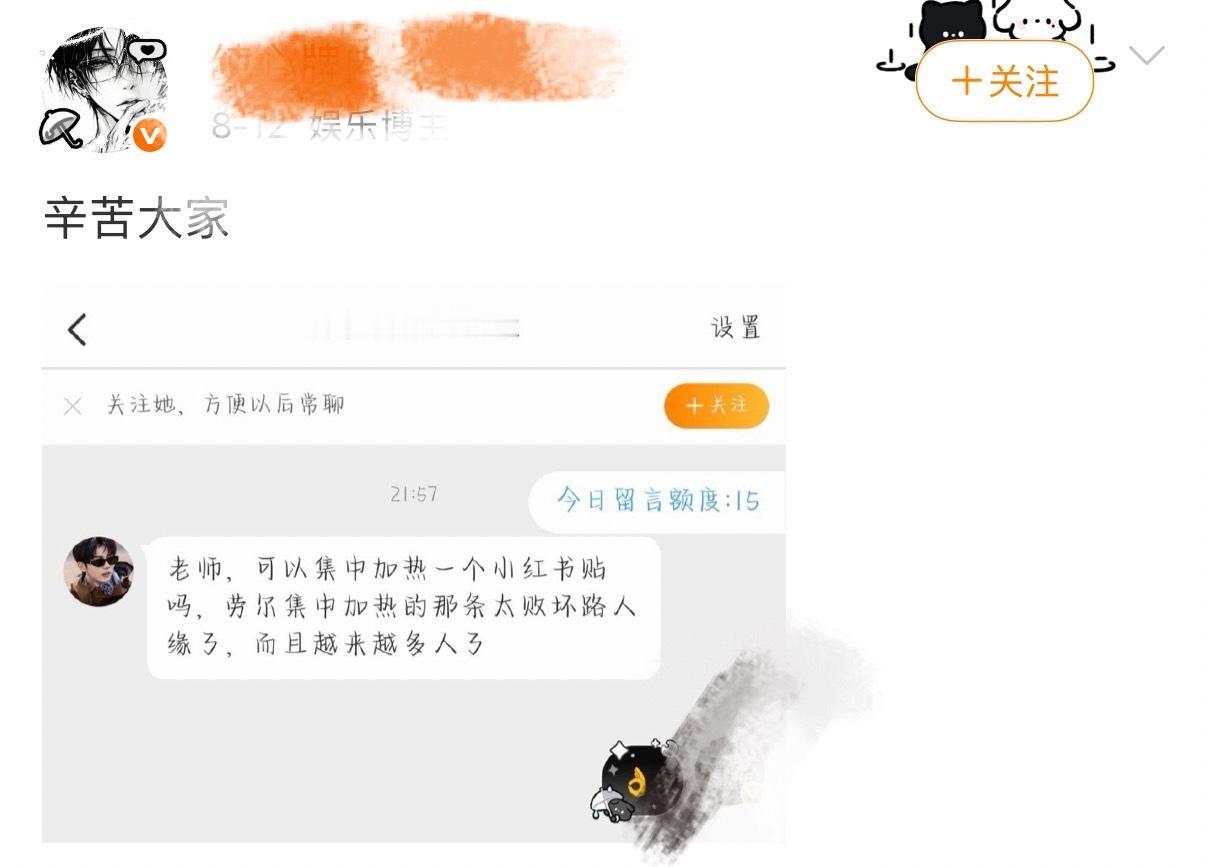 “老师，可以集中加热一个小红书贴吗，劳尔集中加热的那条太败坏马嘉祺路人缘了，而且