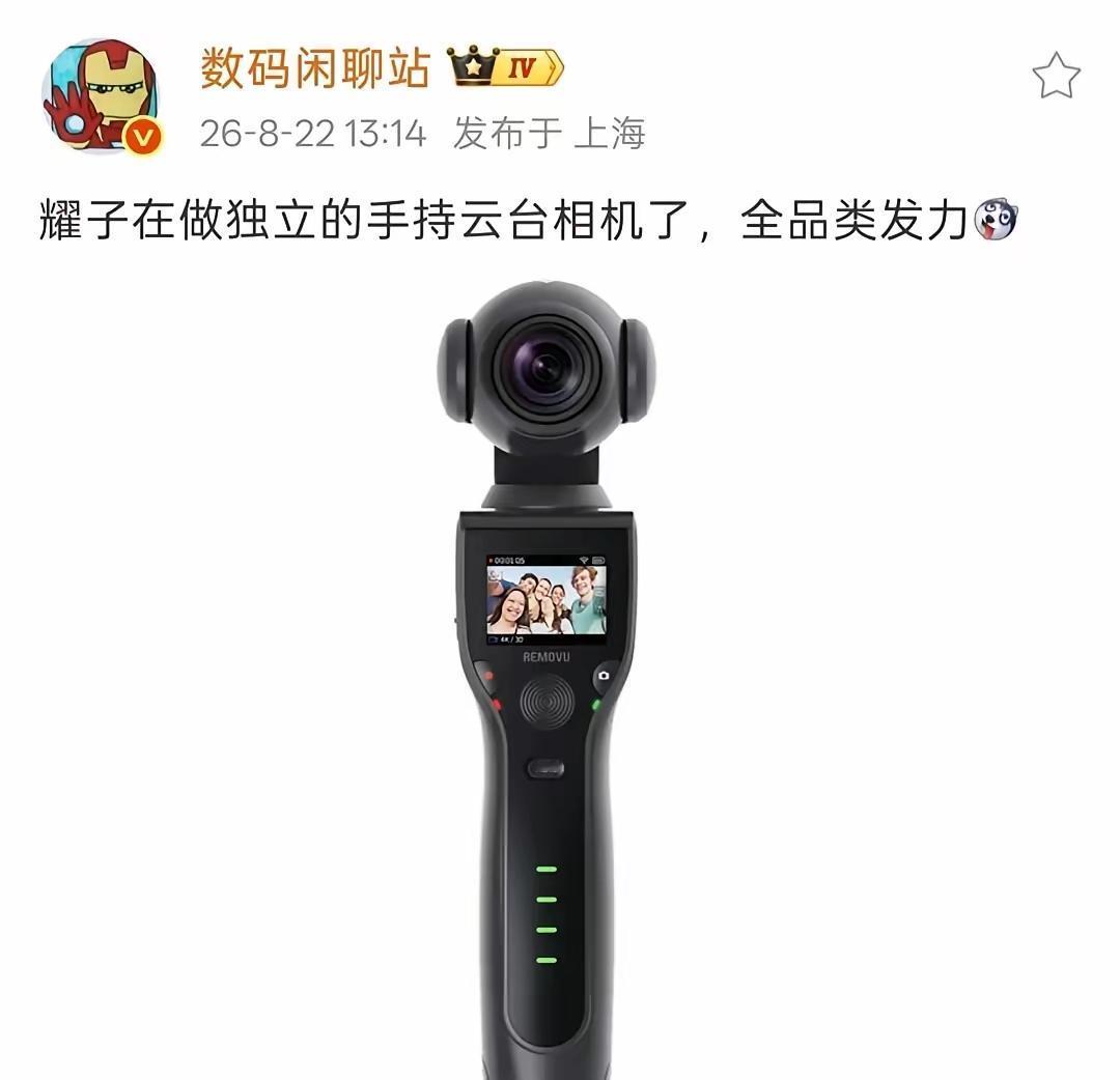 刚花三千多买了大疆Pocket3，荣耀你告诉我你也要出云台相机了？型号JL