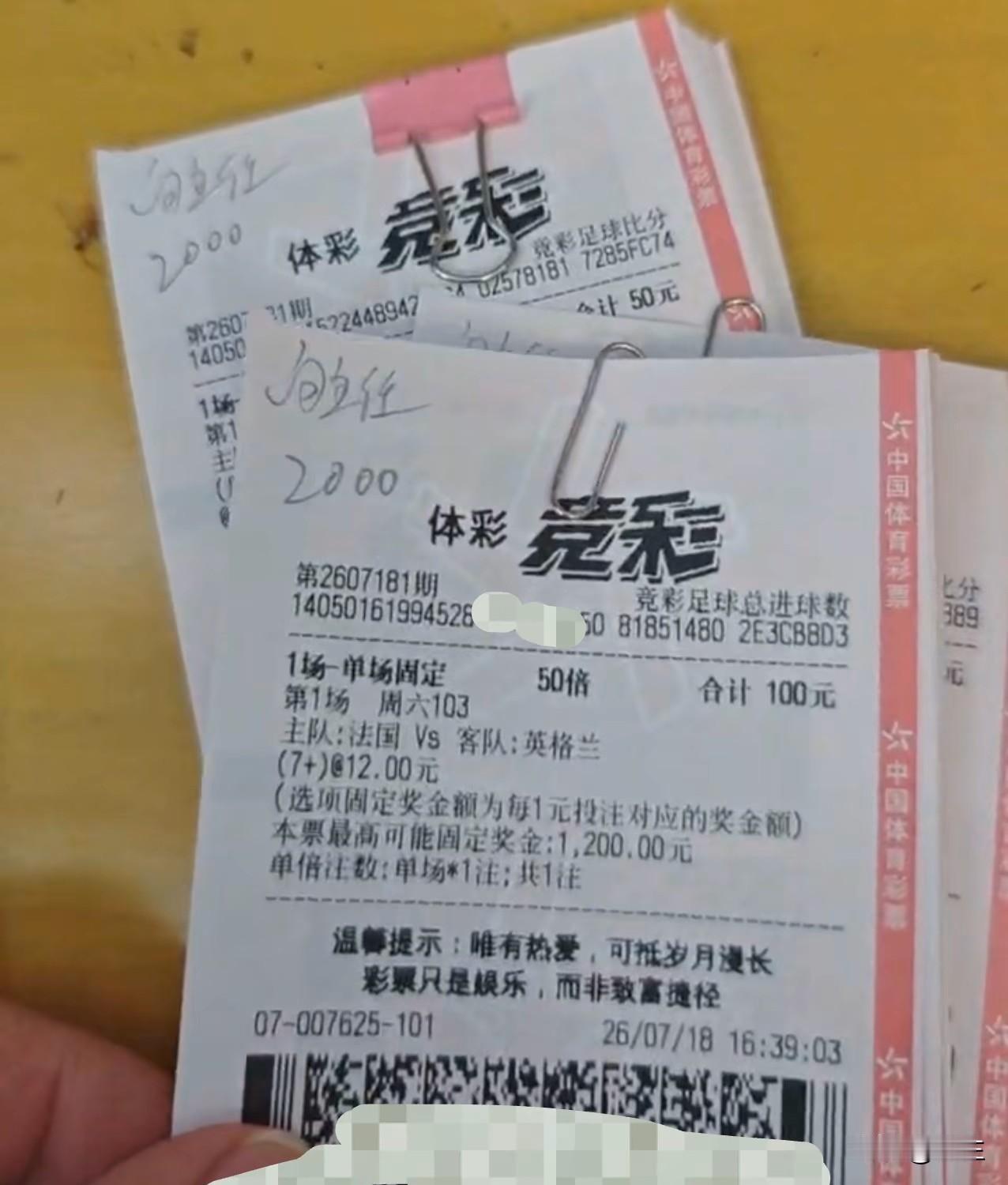 2000元的7+，这不得是2.4万元啊！真的是大球，还是10球，最后时刻回本，还