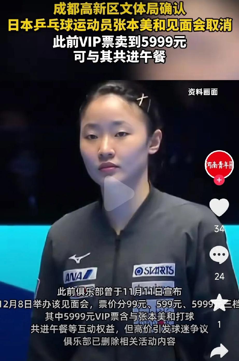 想当舔狗，还是想钱想疯了，给日本乒乓球运动员在中国举办见面会，见面会球迷还得花钱