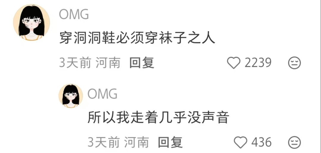 小时候以为上班是高跟鞋哒哒哒，长大后发现是洞洞鞋吱吱吱