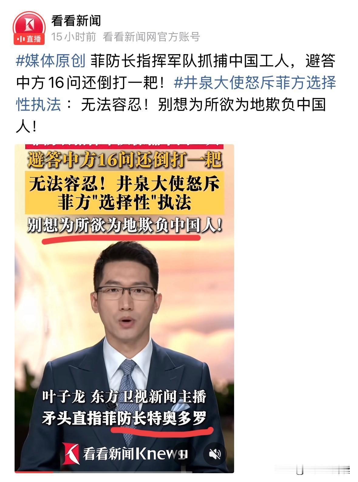 70名中国工人被抓，300名菲籍工人当场释放！井泉大使：无法容忍菲律宾防长特