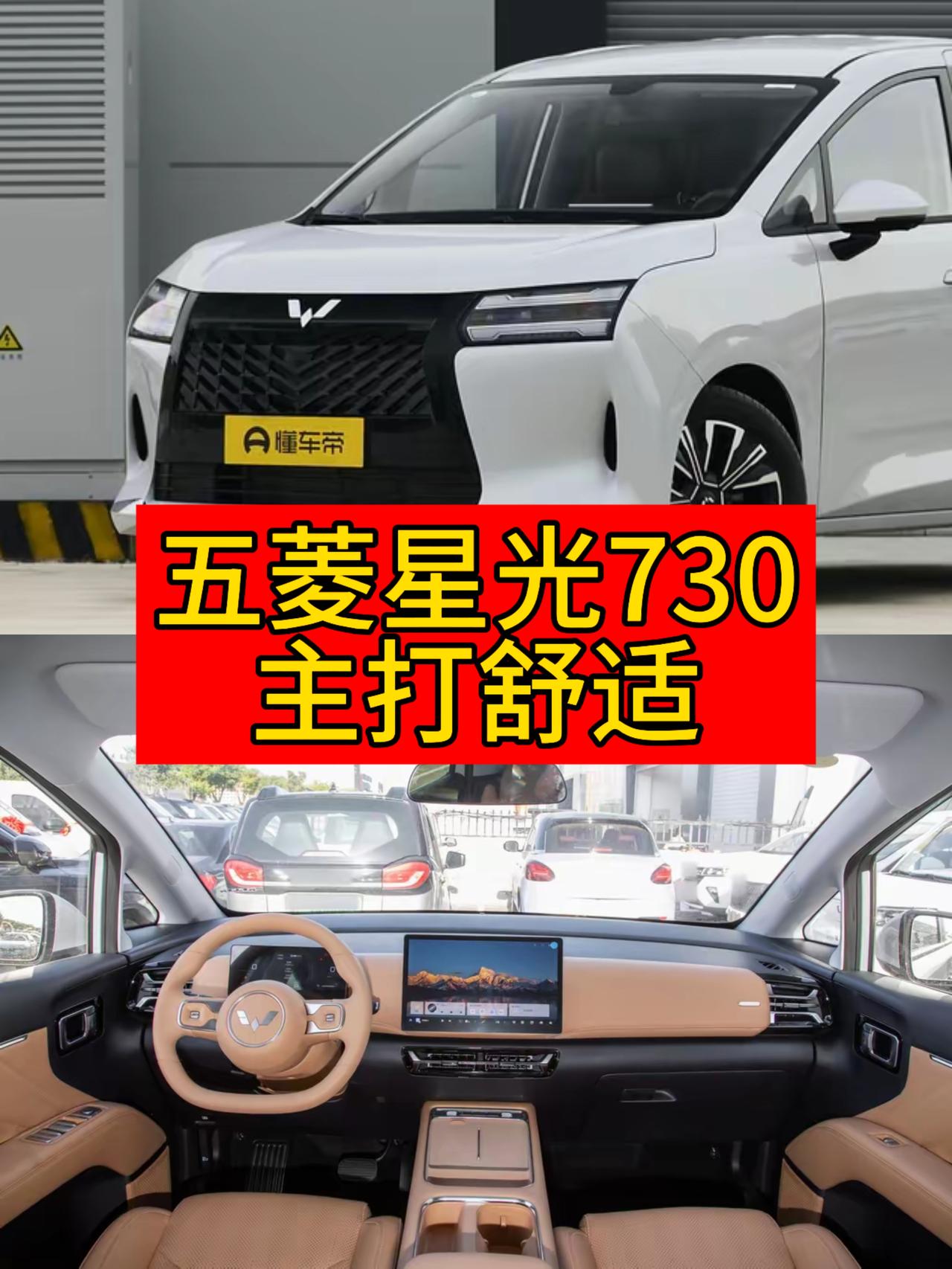 我觉得五菱星光730是老百姓的第一台MPV，单从4910*1850*1760毫米