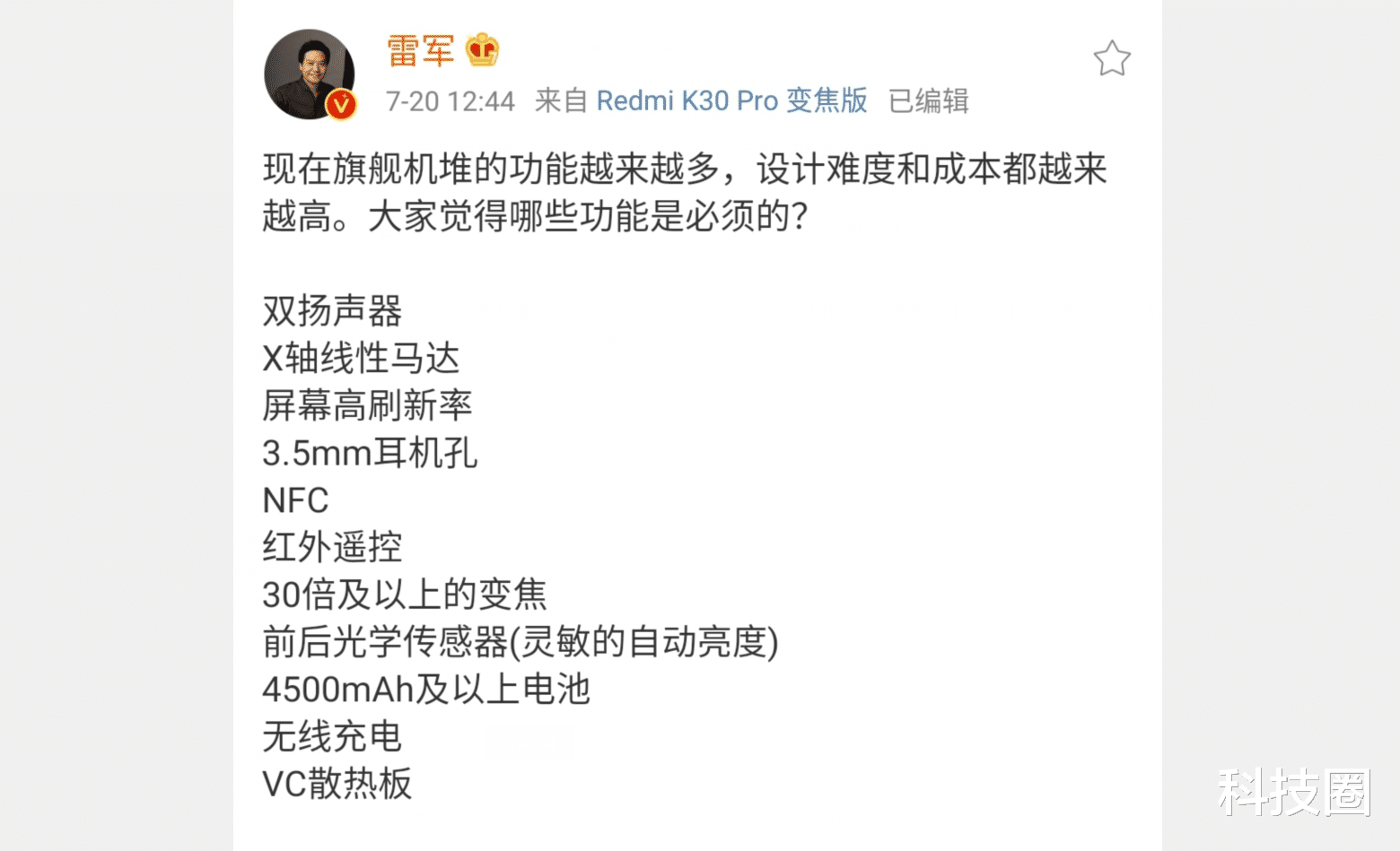 雷军汇总顶级旗舰手机配置参数,华为卖8888都不达标