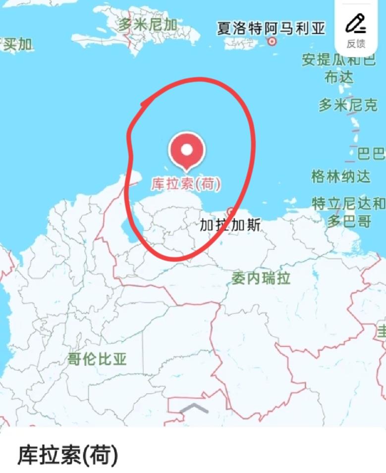 被国足打败的库拉索，进了世界杯，第一次听说这个地方，搜了一下，紧靠委内瑞拉北边的