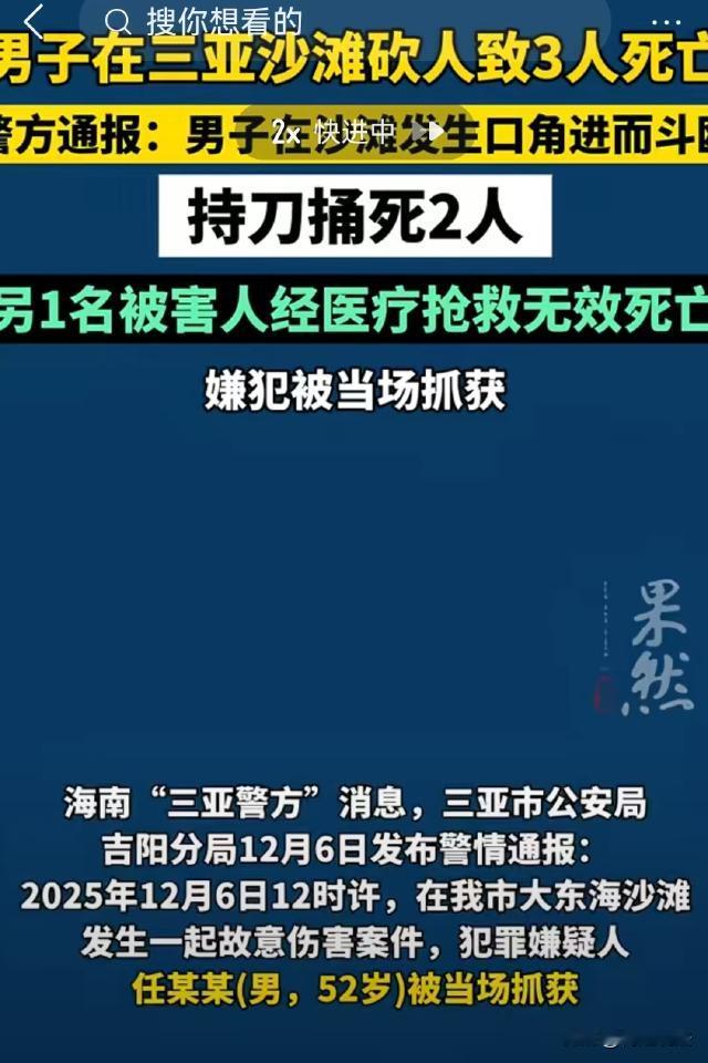 海南三亚，52岁男子去大东海沙滩玩耍，偶遇两年前和他发生过车辆剐蹭的三个仇人，双
