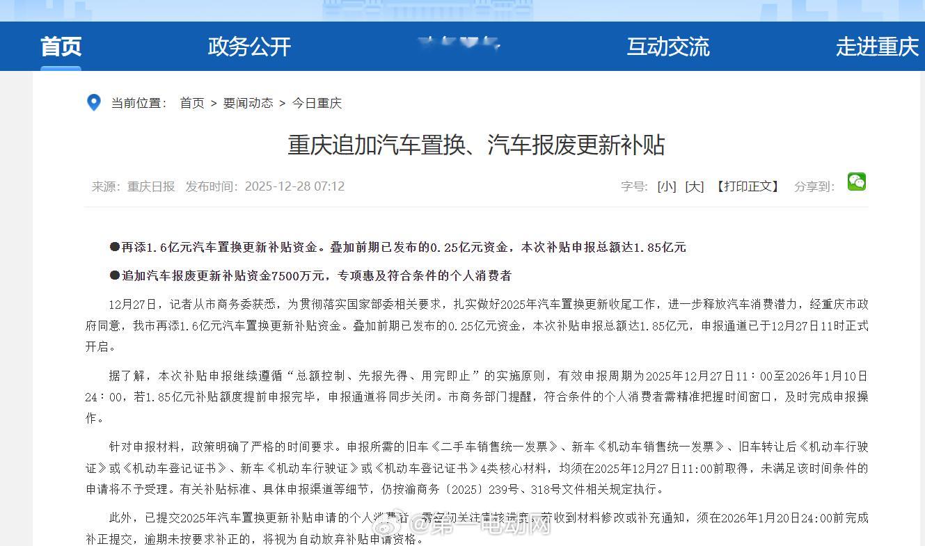 重庆追加1.85亿汽车置换补贴，重庆市近期追加了汽车置换更新补贴资金，计划在年底