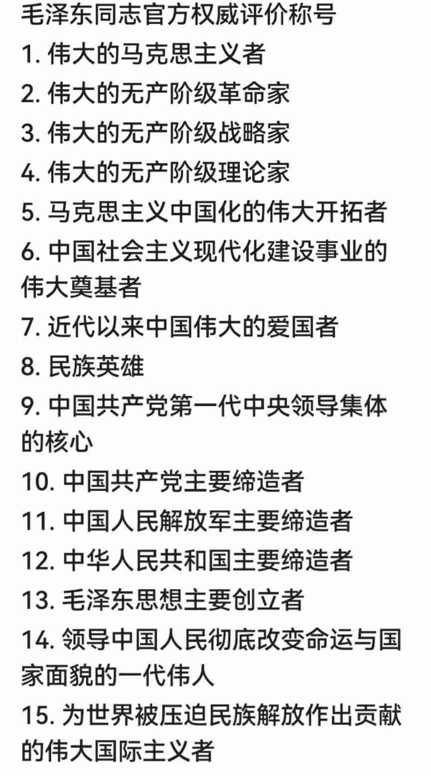 这是对伟大领袖毛主席的官方权威评价称号。我觉得还缺少改革家，军事家，哲学家家。