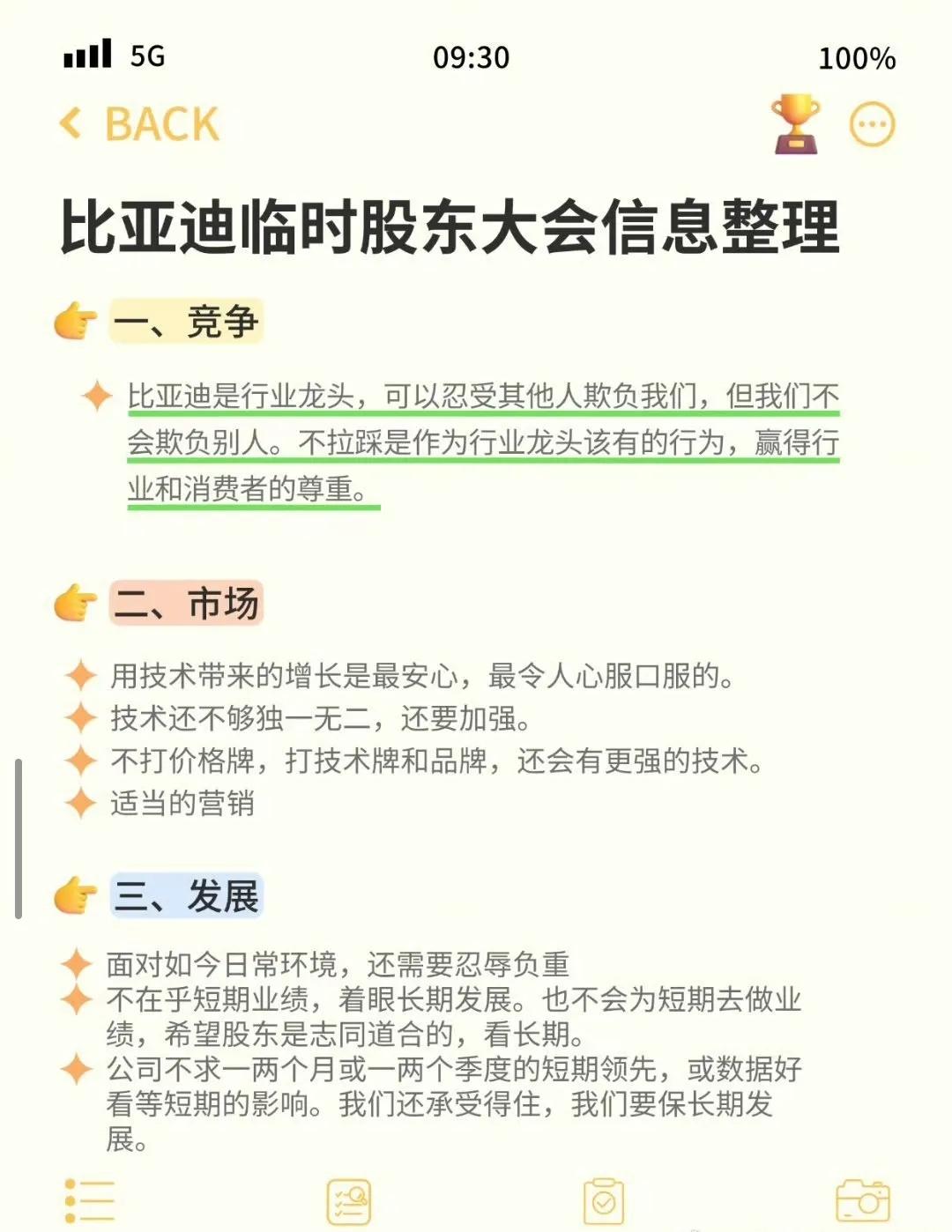 王传福骨子里还是“以技术为中心”，在2025比亚迪临时股东大会上，老王认为，用技