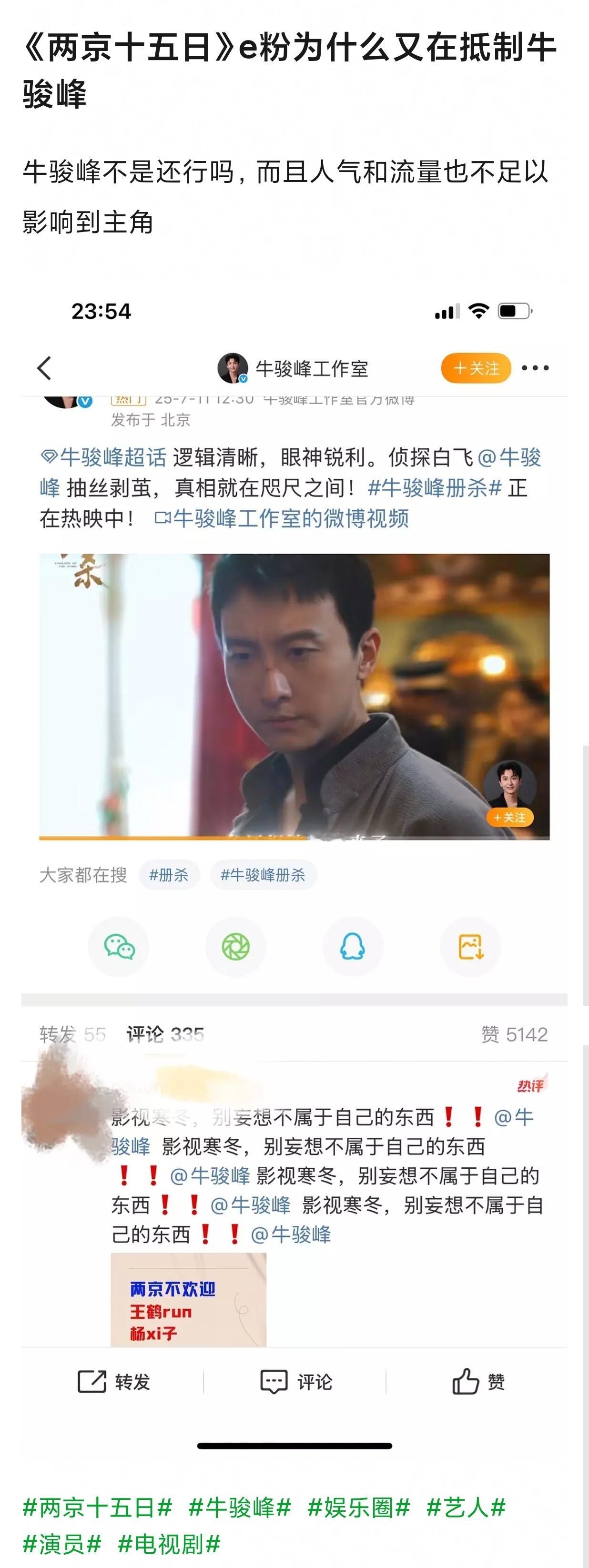 《两京十五日》阵容还没宣，牛骏峰gzs下面已经在永拒了[笑着哭]两京除了成毅、