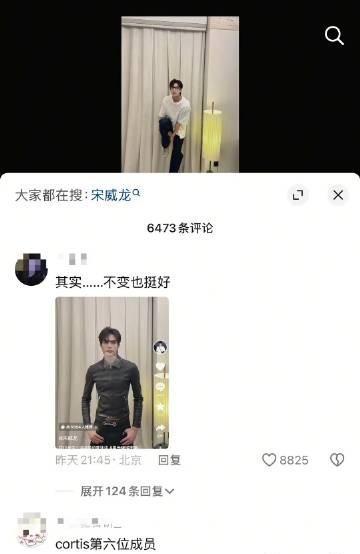#宋威龙恭喜你长得有一分像马丁#