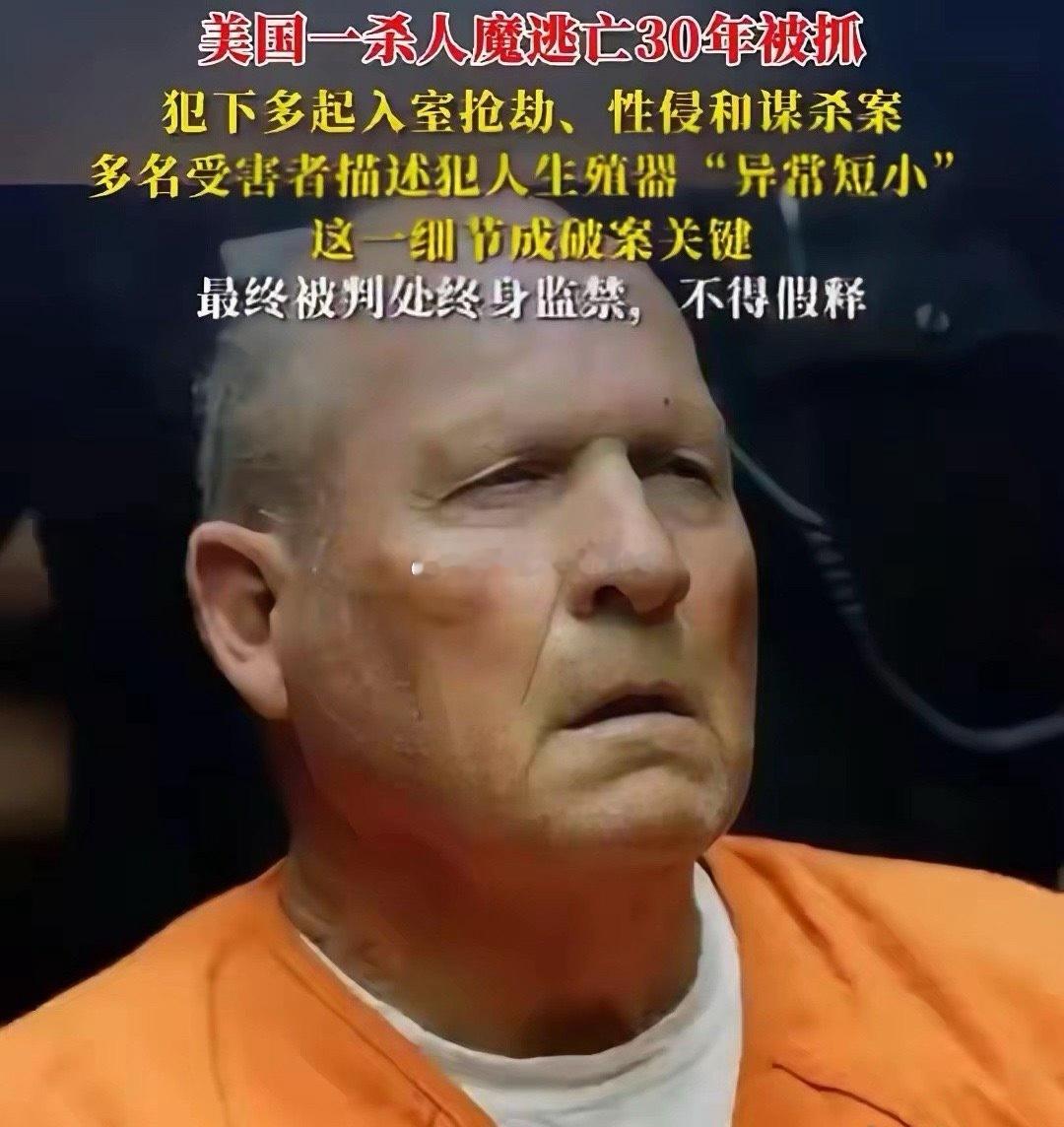 侮辱性极强！美国一杀害13人、强奸50多人杀人狂魔被抓捕归案，就因为警方精准捕捉