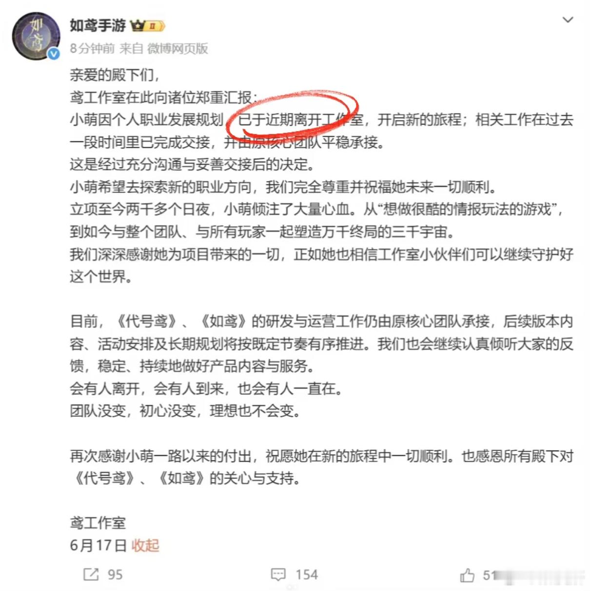 如鸢颇受玩家争议的制作人离职，官方回应：“小萌因个人职业发展规划，已于近期离开工