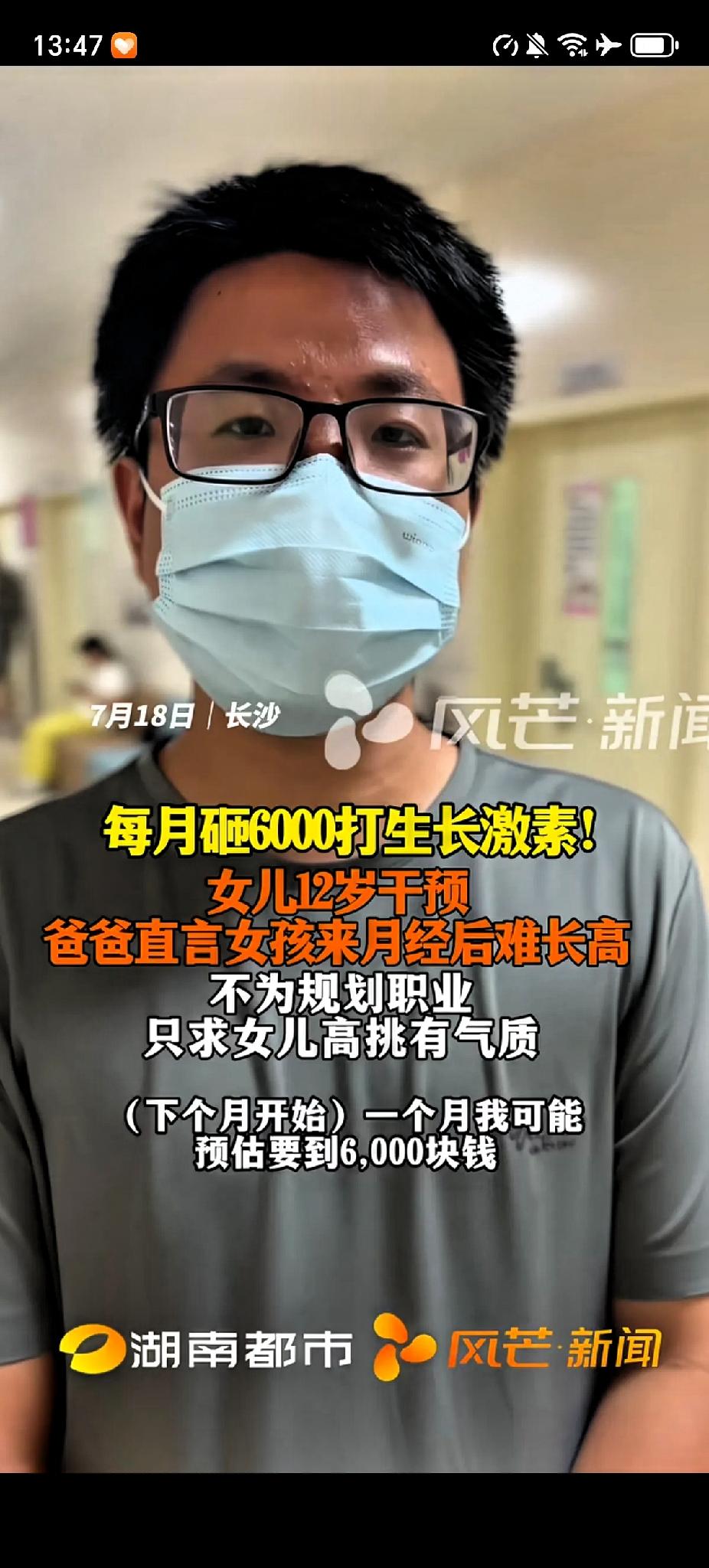 6千换4厘米，这届父母真敢“赌”。长沙一位爸爸因为女儿12岁就来月