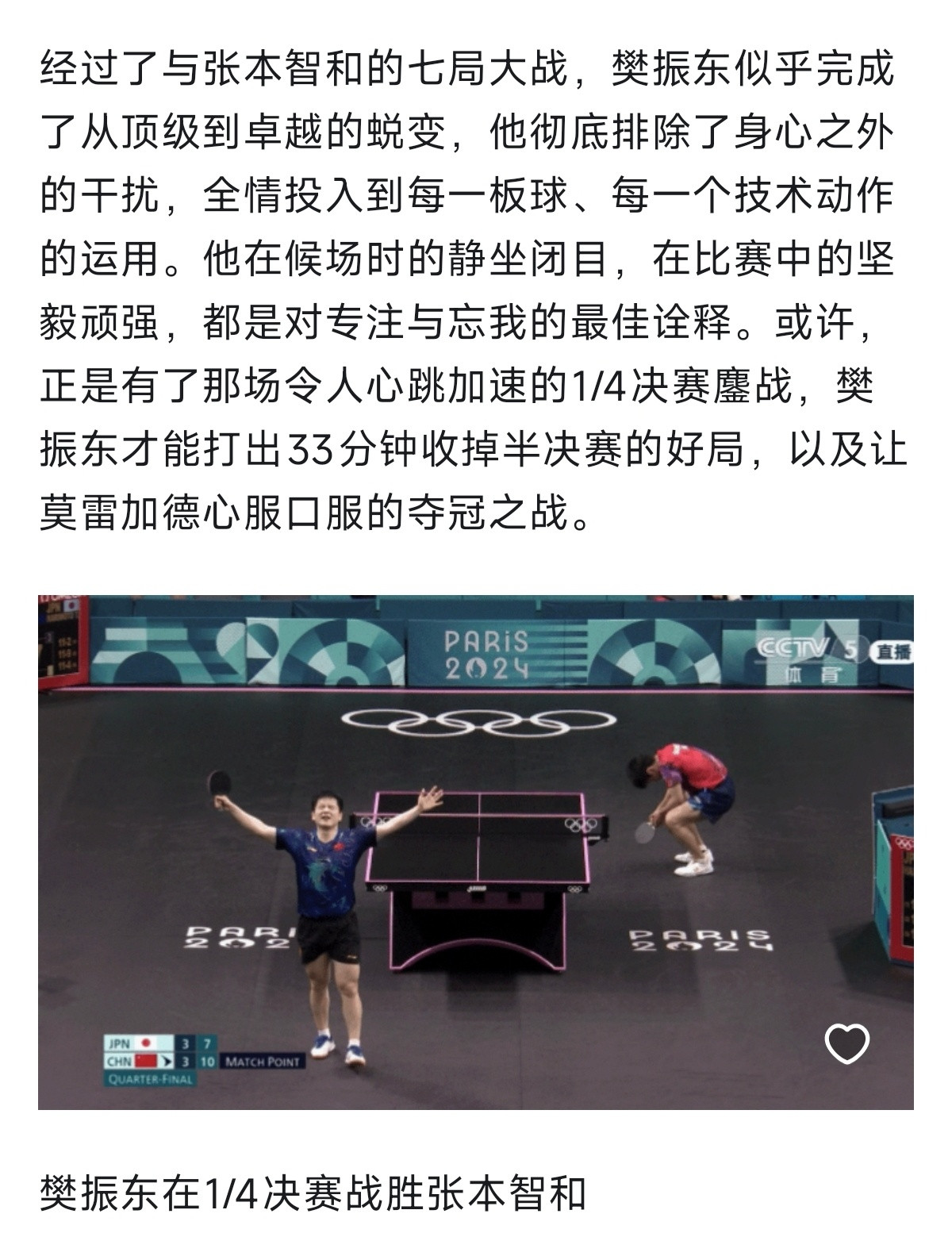 心有丘壑，行有章法，于沉淀中稳步向前，于自省中不断突破。这就是樊振东，稳的让人安