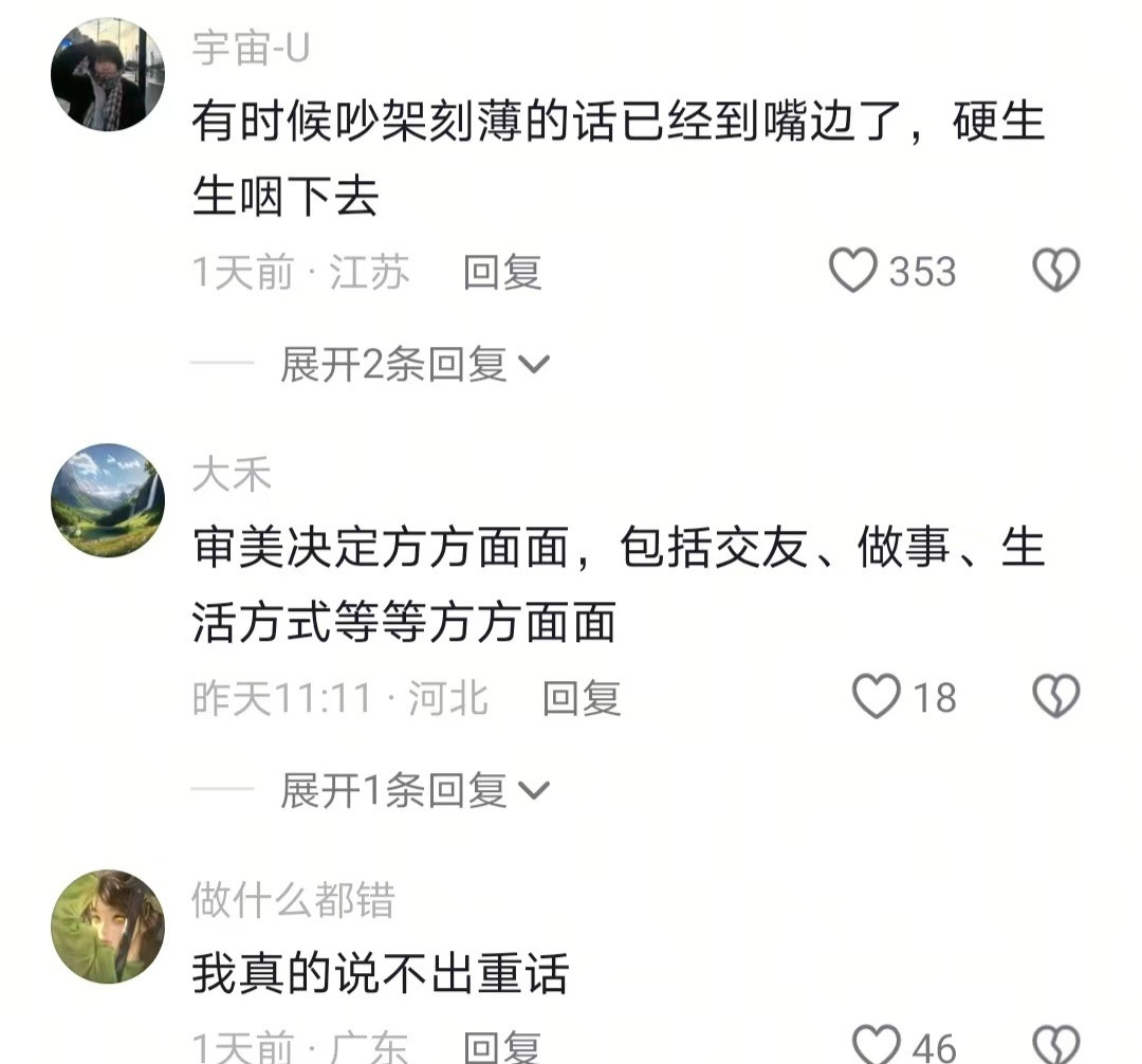 原来不愿意说刻薄的话也是一种审美