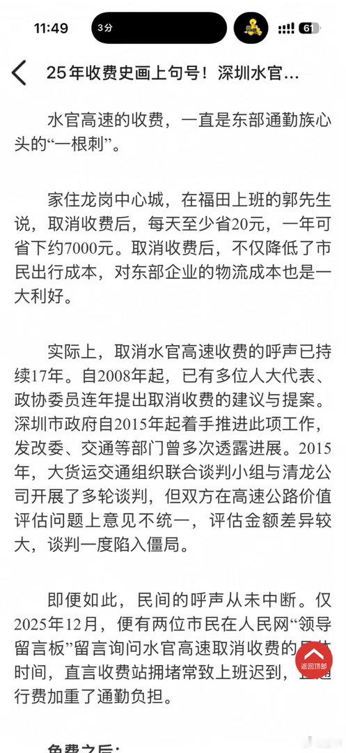 深圳的水官高速在民众呼声中于今年4月25日取消收费，然而两个多月过去，东