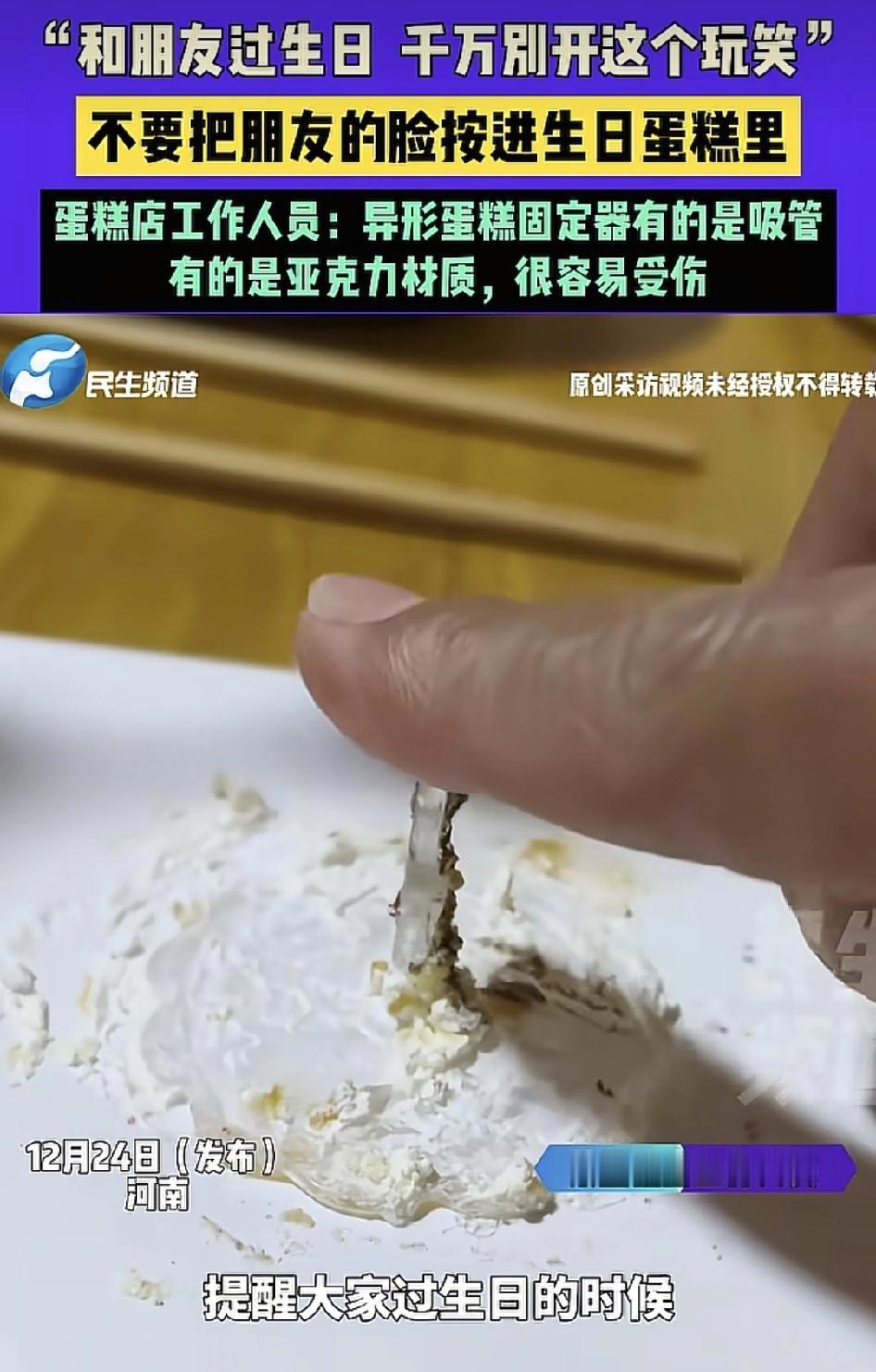 河南一蛋糕商家提醒大家跟家人朋友过生日的时候，千万不要恶搞，把生日主人公的脸按在