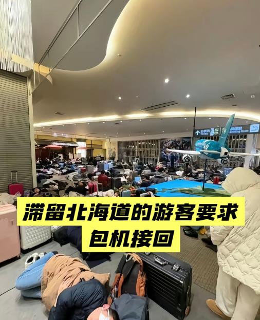 “快派包机来接我们”！近期，日本北海道遭遇罕见暴雪，约7000名旅客滞留，部分中