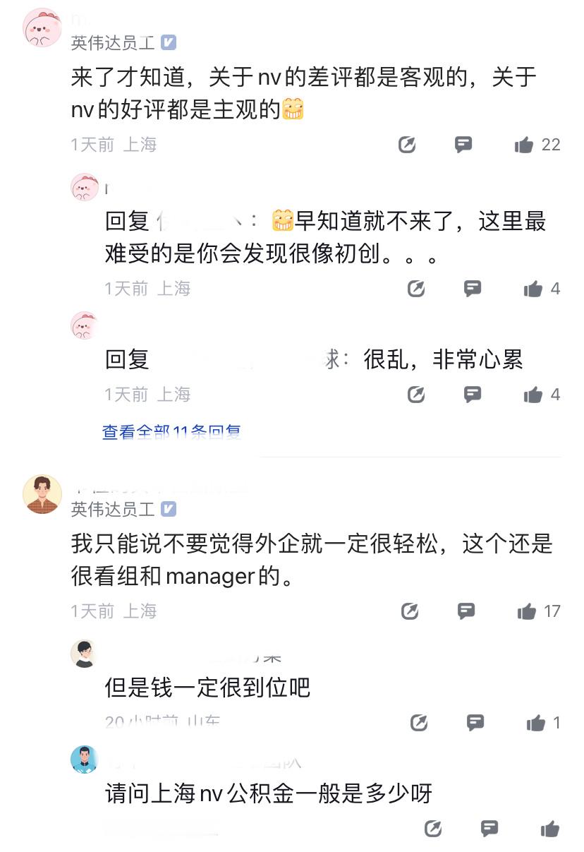 这也挺颠覆普通人认知的，疑似鹅厂员工收到英伟达offer，问从腾讯跳槽过去，到底