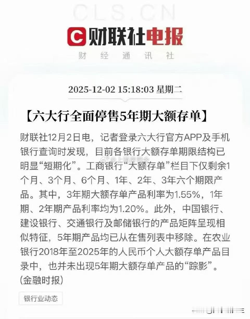 往后啊，想把大笔钱长期存在银行吃高利息，怕是难了。这几天，工行、农行、建行等