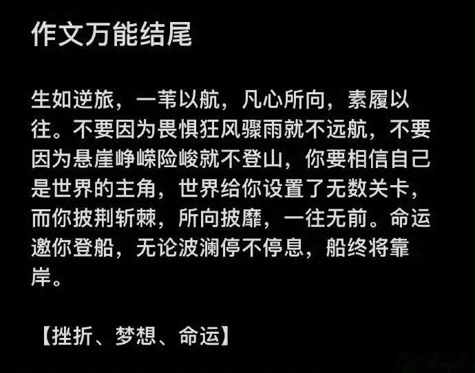 作文万能结尾