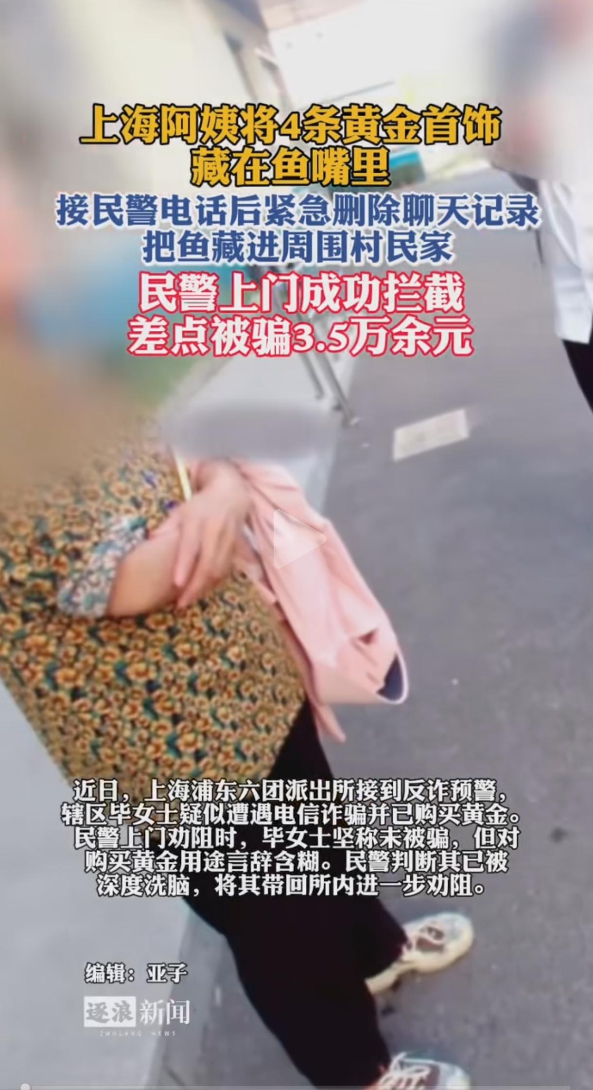 “骗子反侦察升级了!”上海一位阿姨在平台结识了一位“理财大师”，听话下载了投资