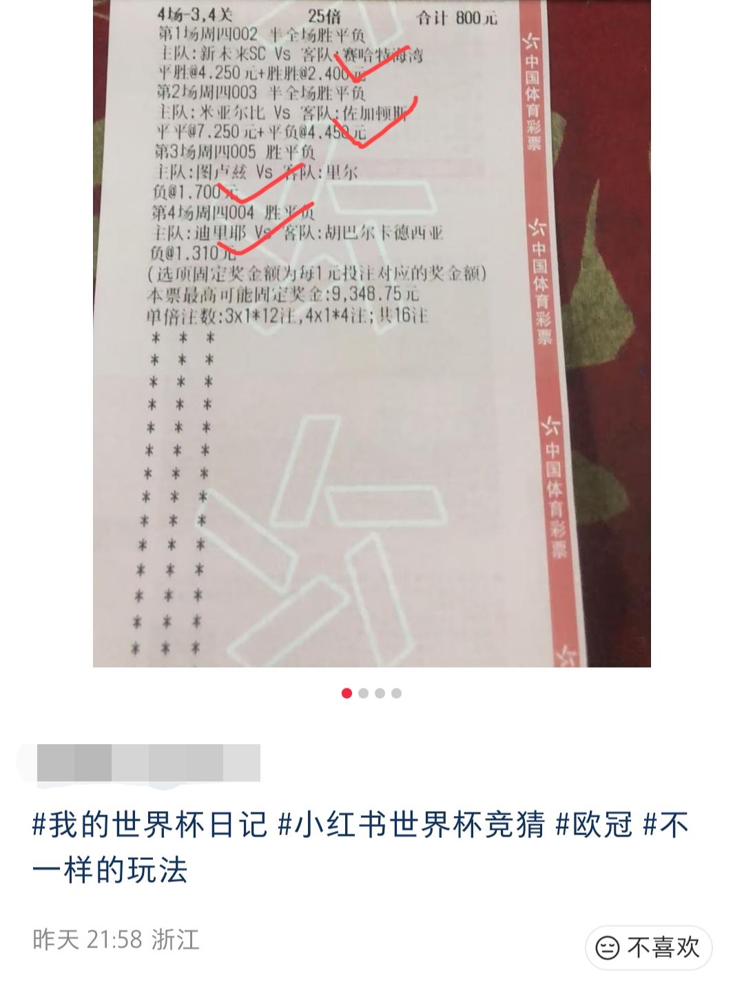4串1的票全部精准命中，可800块的投注额，收到的奖金只有区区的1700多，赔率