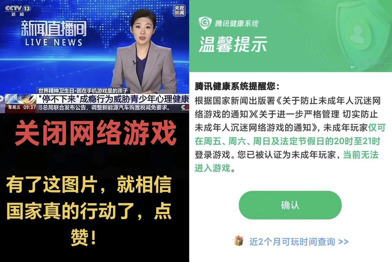 特大好消息，游戏被管控啦。孩子玩手机的问题终于有救了，家长们赶紧来看。游戏公司