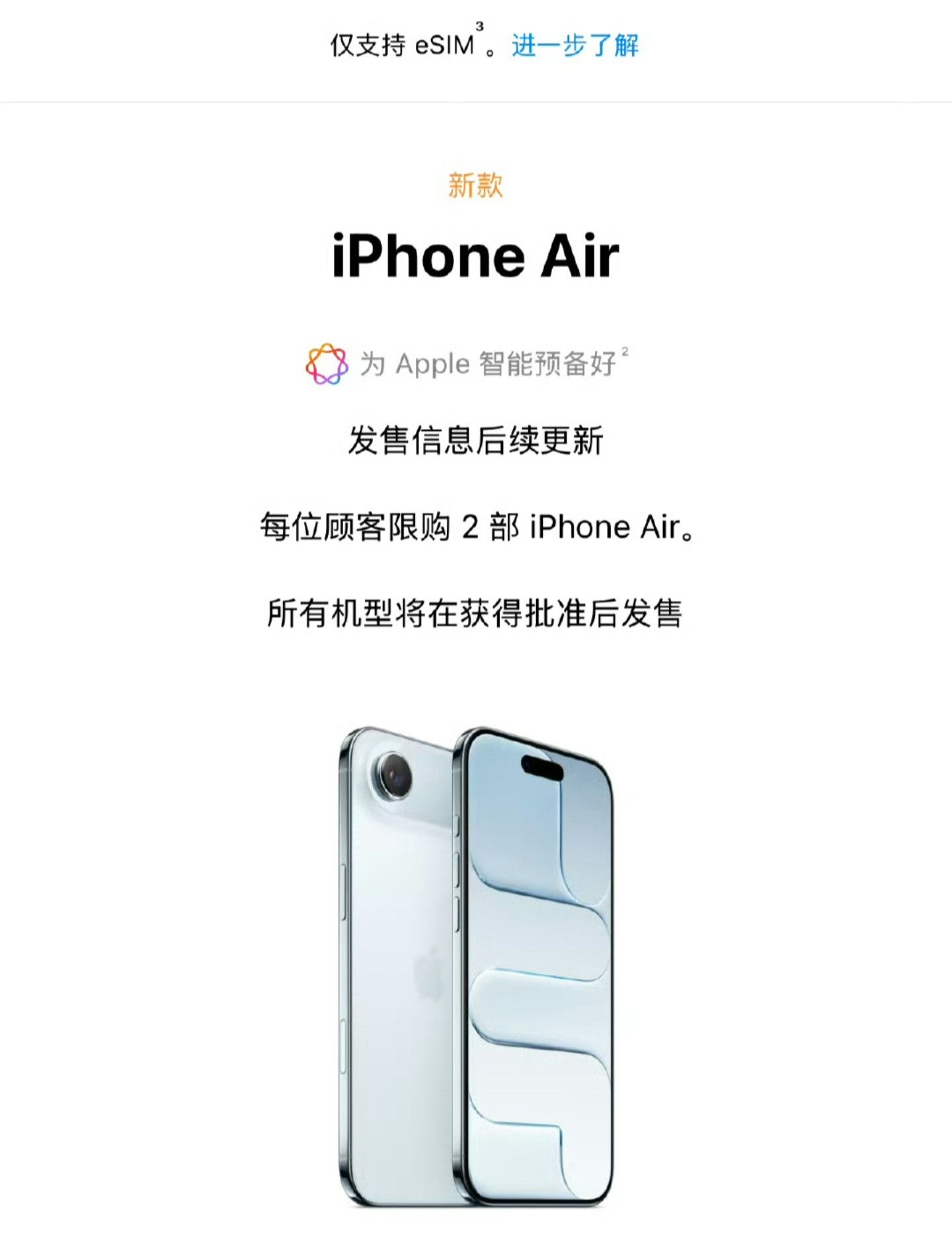 iPhoneAir在华发售延期[笑着哭]只能说esim这事情，从来就不是技术问