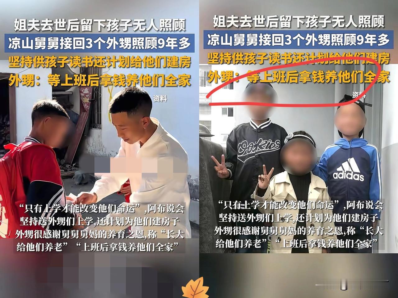 四川凉山，姐姐姐夫相继离世，两个姑姑不仅将他们的房子给卖了，而且拿走了卖房的钱。