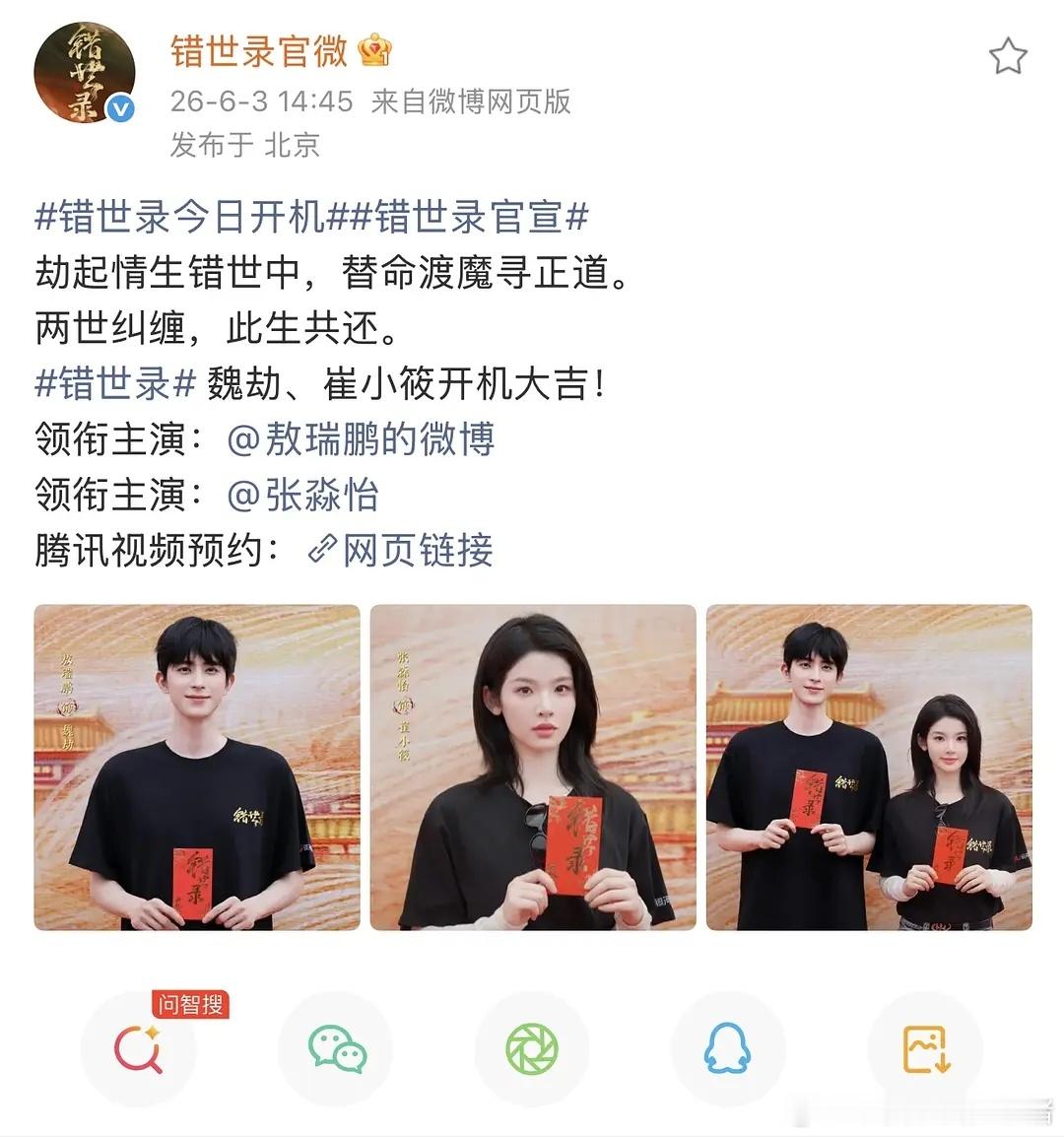 敖瑞鹏错世录开机官宣，已经连续三部一番单宣+回车了