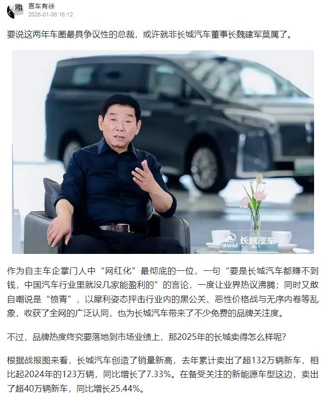 一心当网红的魏建军，面对仅132万辆的年销量，犯愁了没？要说这两年车圈最具争