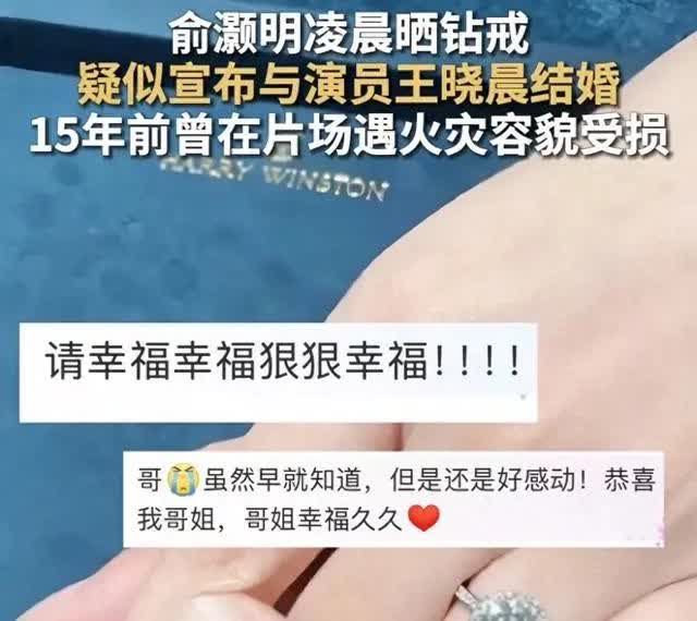 王晓晨核沉默！俞灏明40万钻戒变笑柄，她一刀撕裂娱圈体面！王晓晨的沉默回应引
