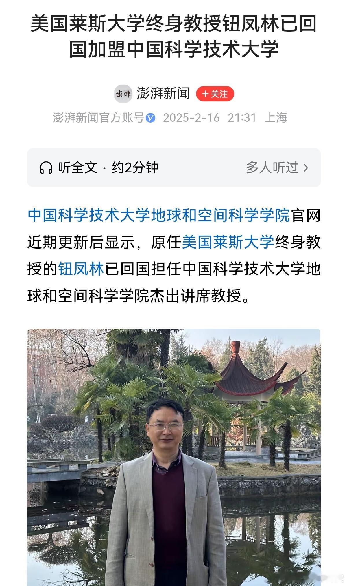 又一位美国终身教授回国，他能加盟中国科学技术大学，那实力肯定厉害了！钮凤林198