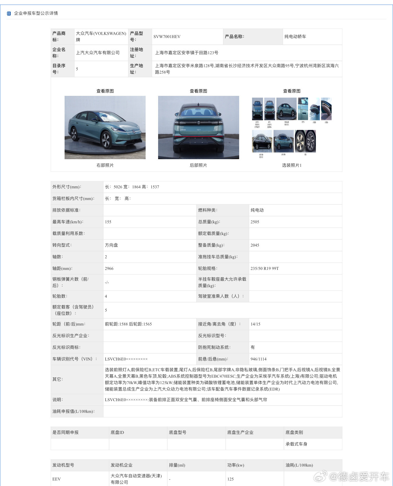 上汽大众的ID.7也要来了ID.7S？用的125kW单电机+铁锂电池，上市价