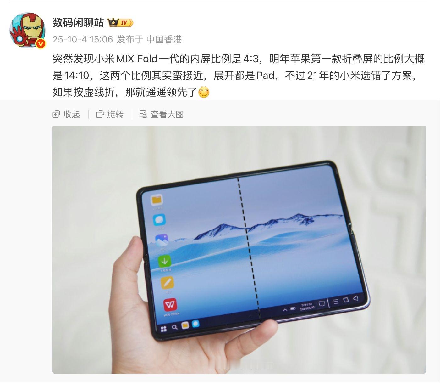 没必要无脑抨击小米18Fold，虽然确实和友商有部分相似之处，但是好的设计都是想通的。更重要是，小米
