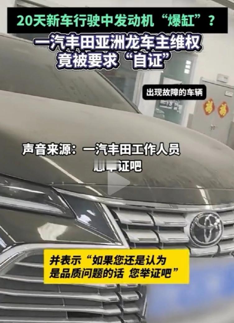 山东临沂，男子家购买了一辆丰田汽车，刚提车20天，累计行驶900多公里，这辆新车
