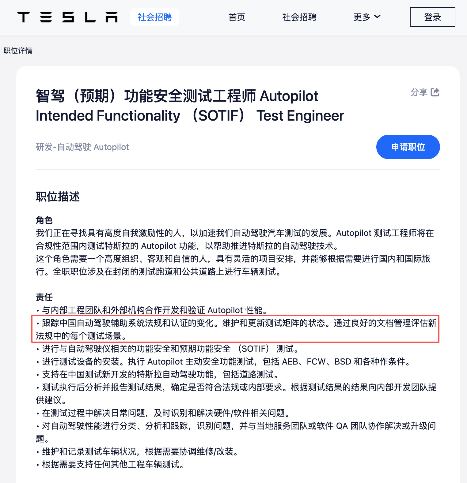 特斯拉中国正在招聘功能安全测试工程师，看起来这个岗的工作内容之一是使特斯拉辅助驾