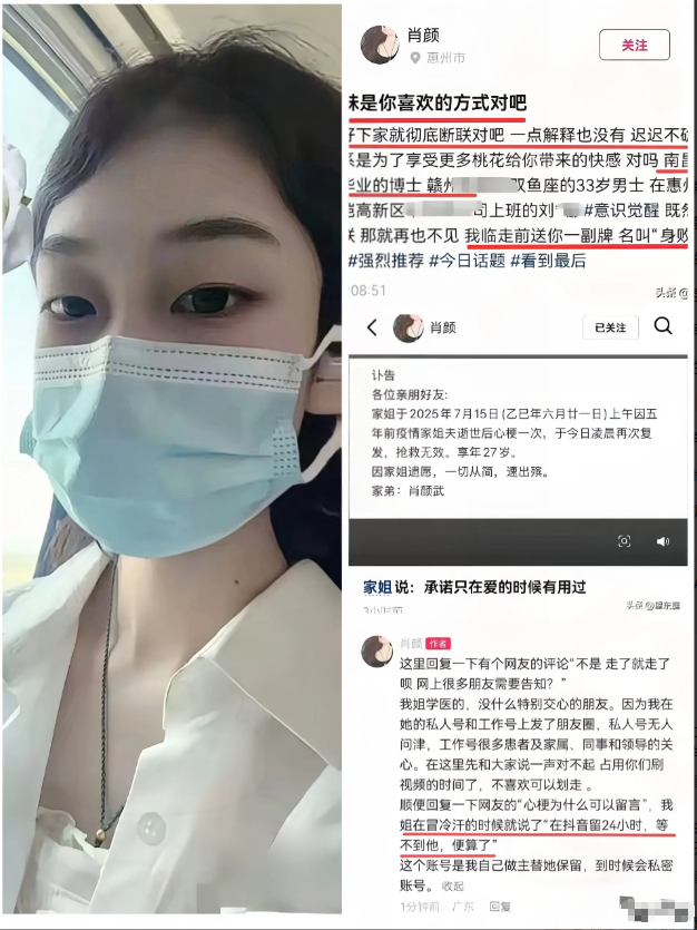 泪目！27岁女子因与男友分手太过悲痛心梗离世了，事发前一天她还在社交账号上发文质